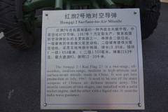 Hongqi 2 Surface-to-Air Missile